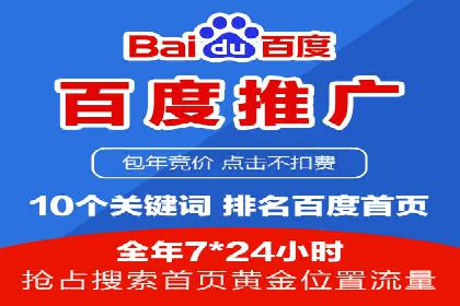 百度推广的收费结构与某行业广告效果案例探讨